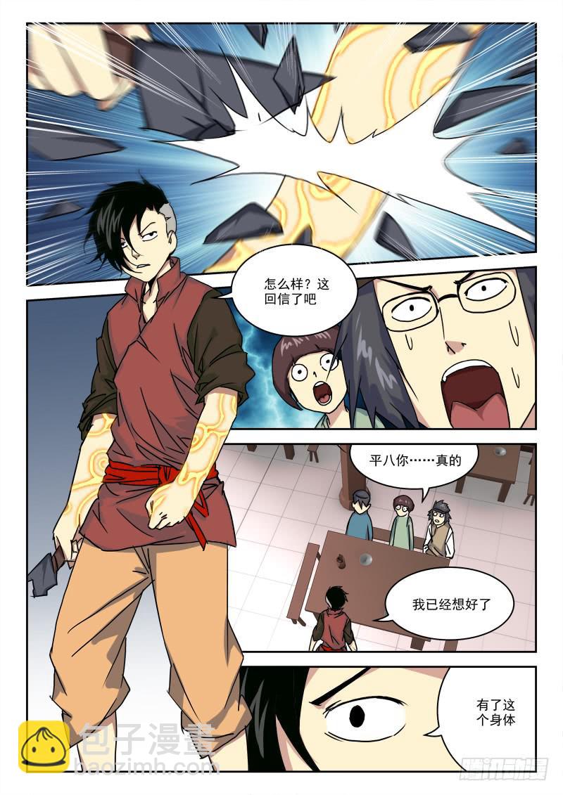 29.风欲来-第29话