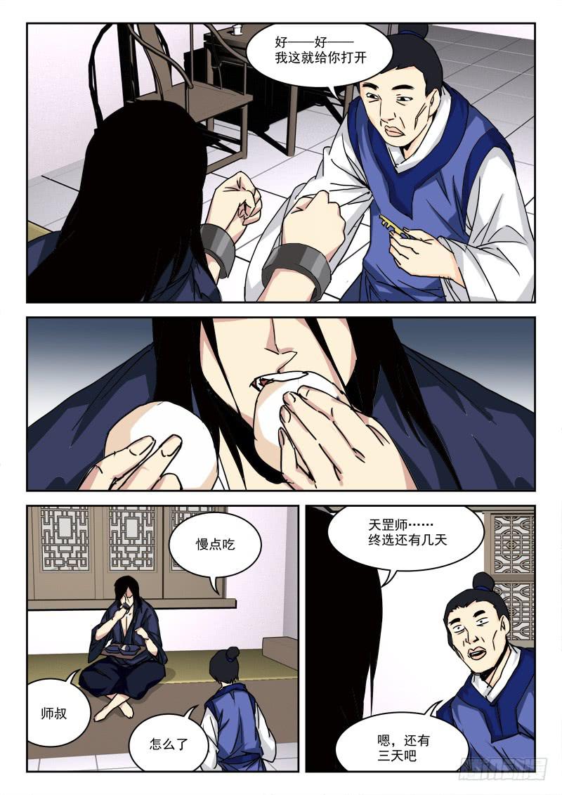 29.风欲来-第29话