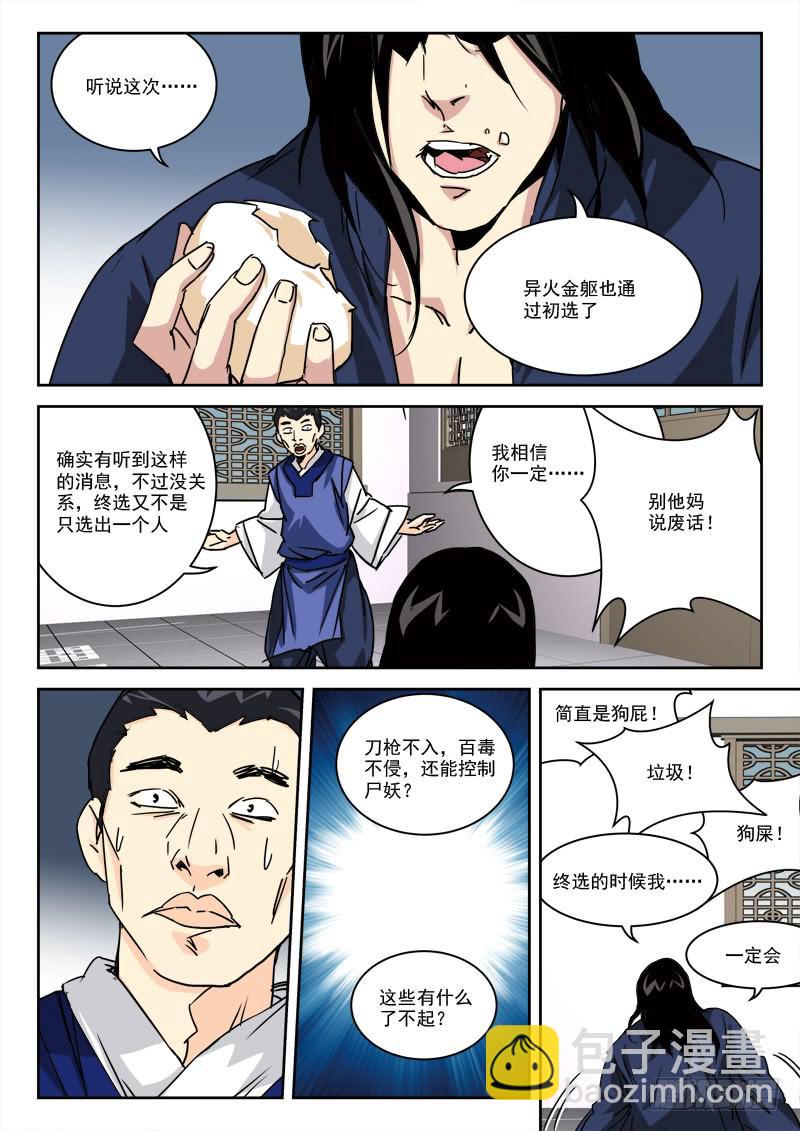 29.风欲来-第29话