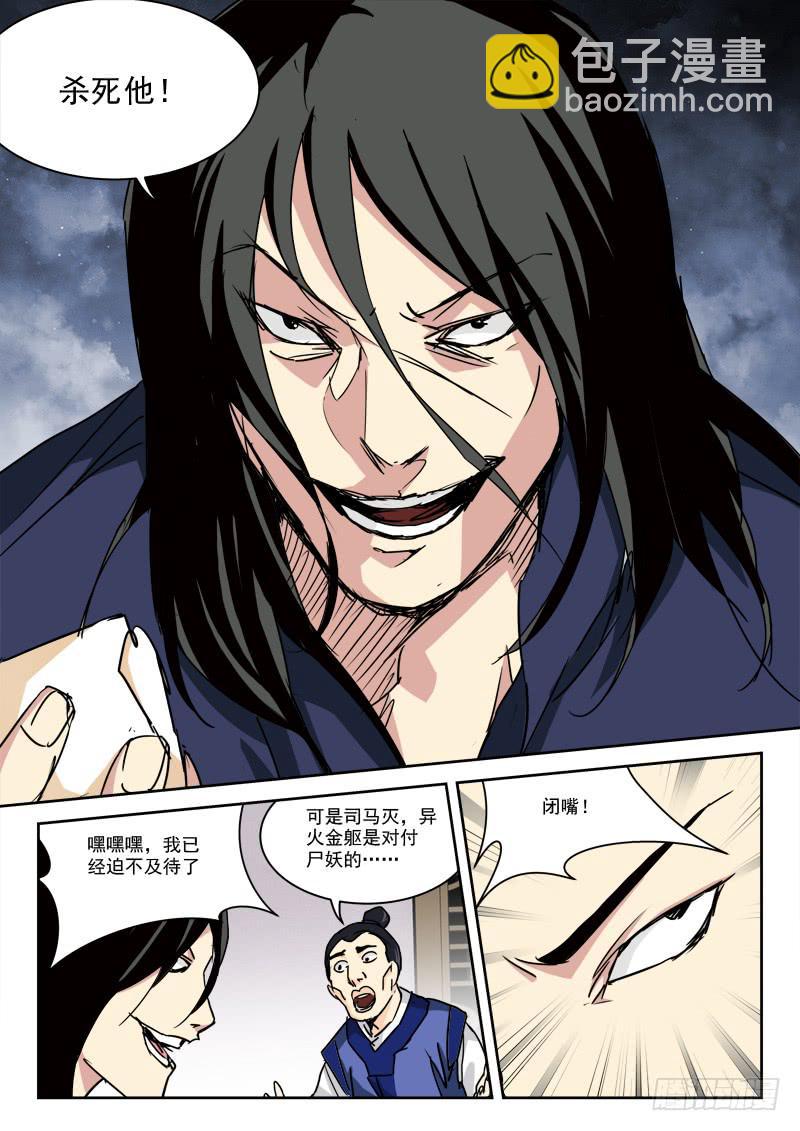 29.风欲来-第29话