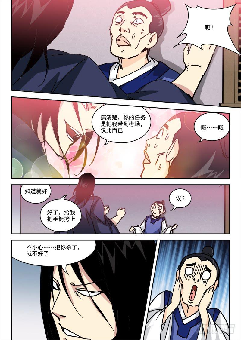 29.风欲来-第29话