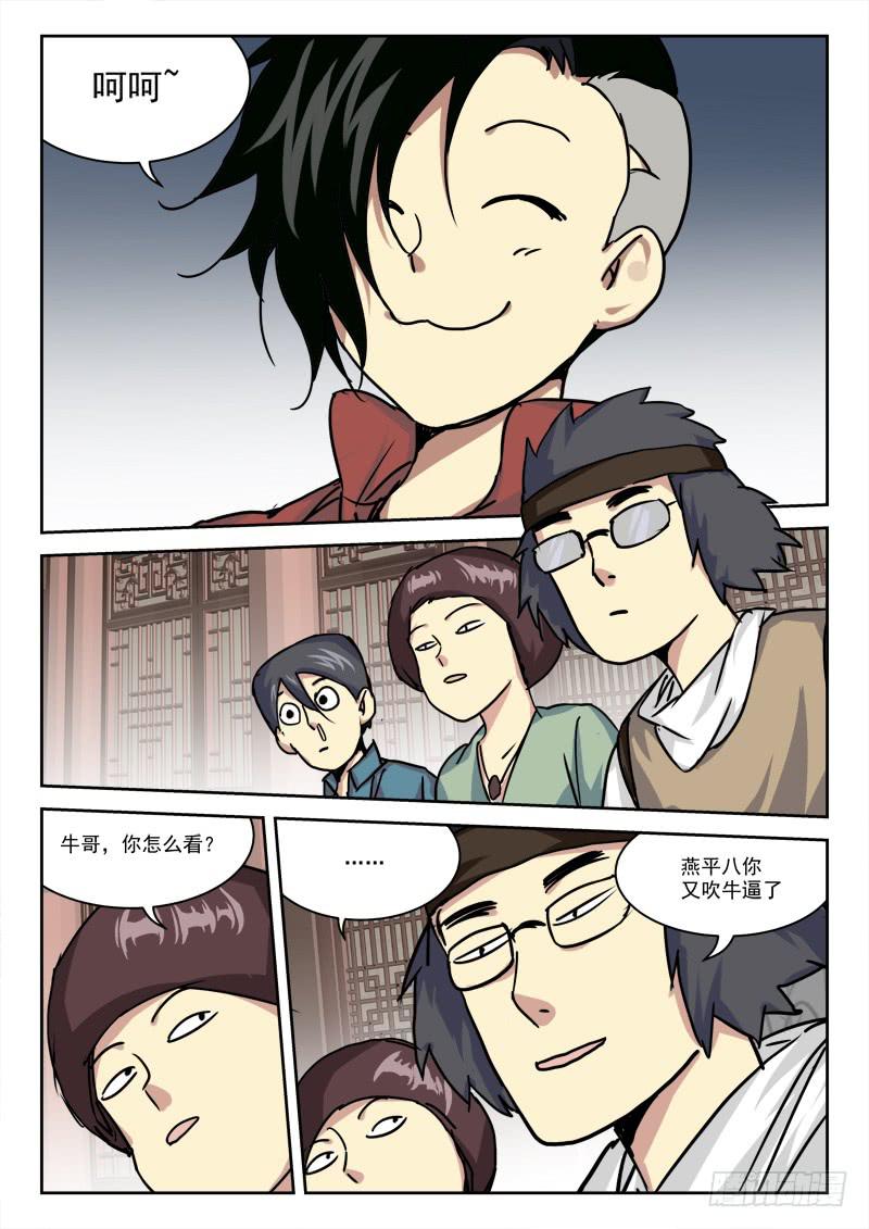 29.风欲来-第29话