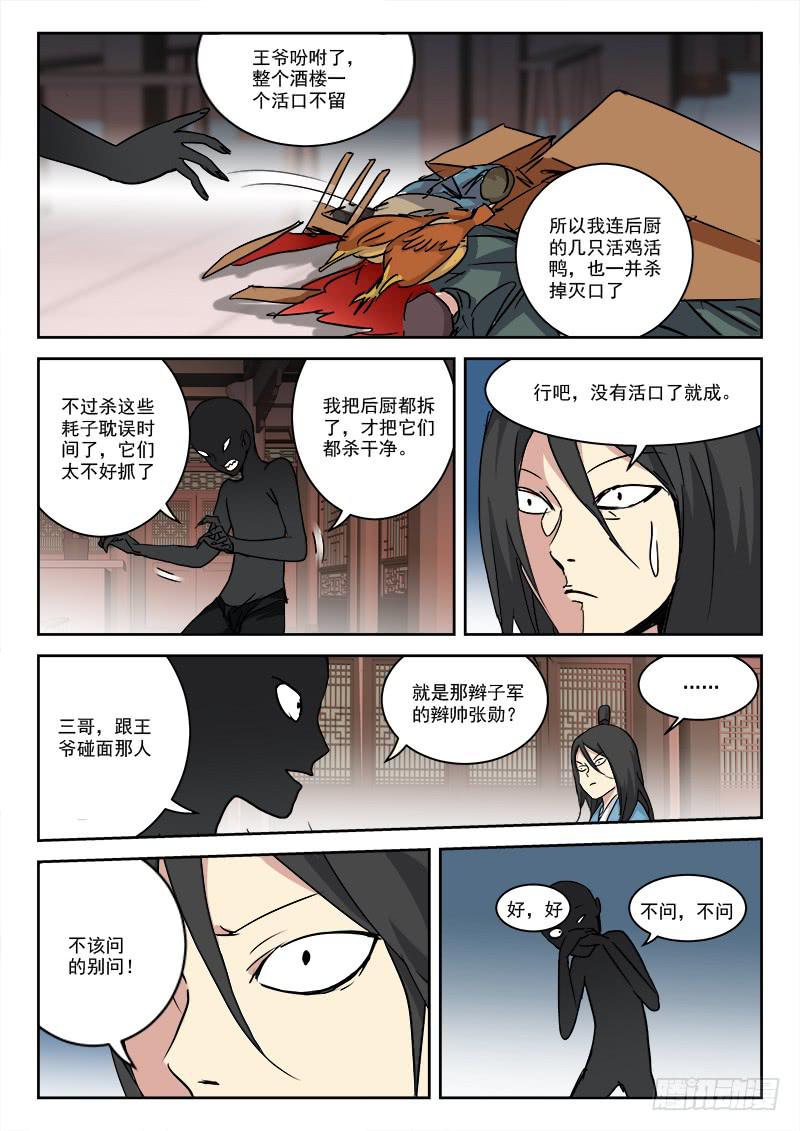 31.密谋夜-第31话