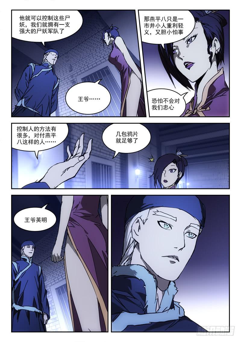 37.莫得意-第37话