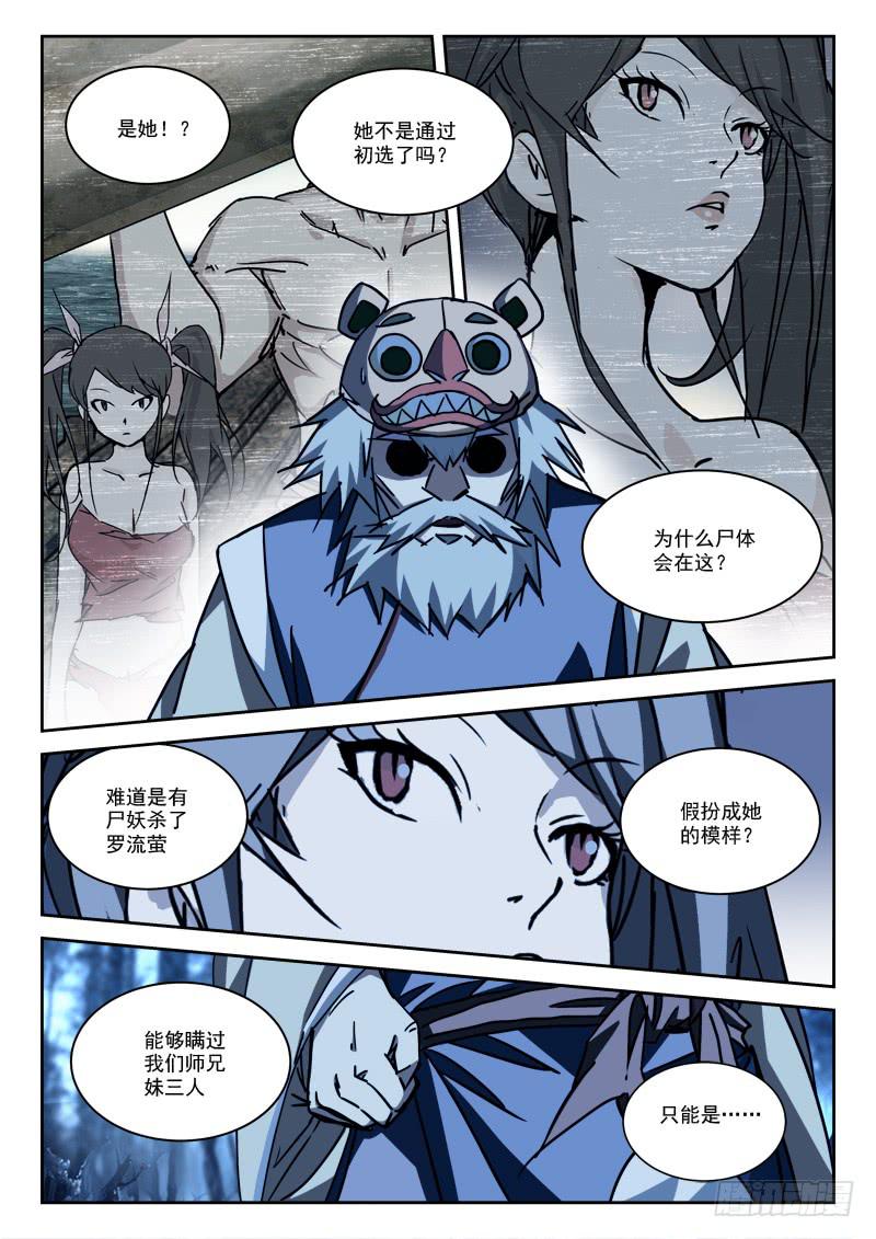 41.无劫岛-第41话