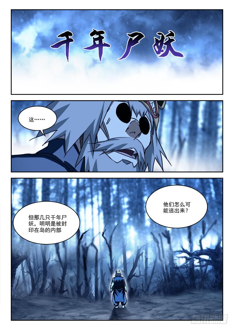 41.无劫岛-第41话