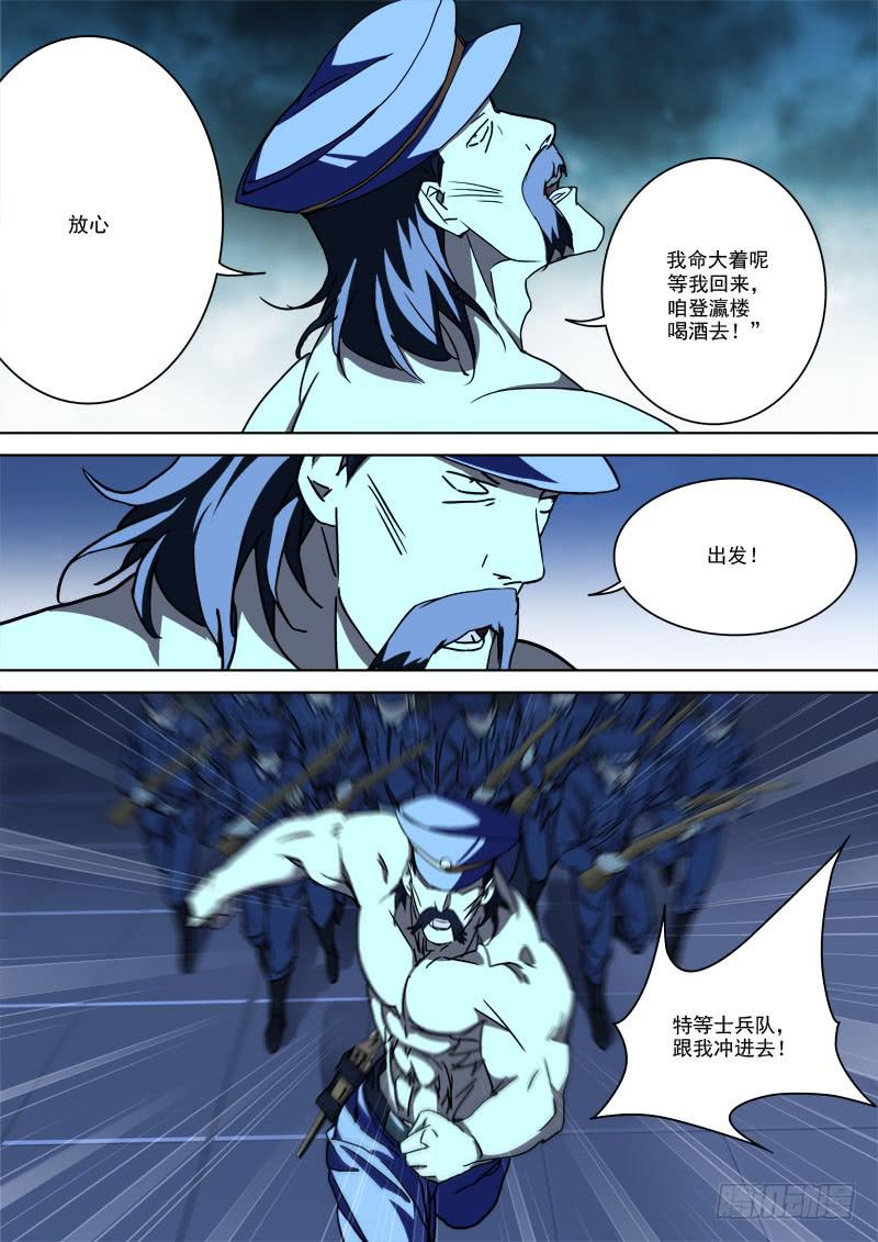 49.四方动（中）-第49话