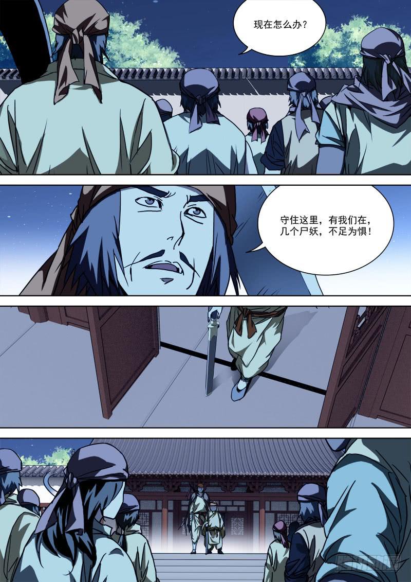 49.四方动（中）-第49话