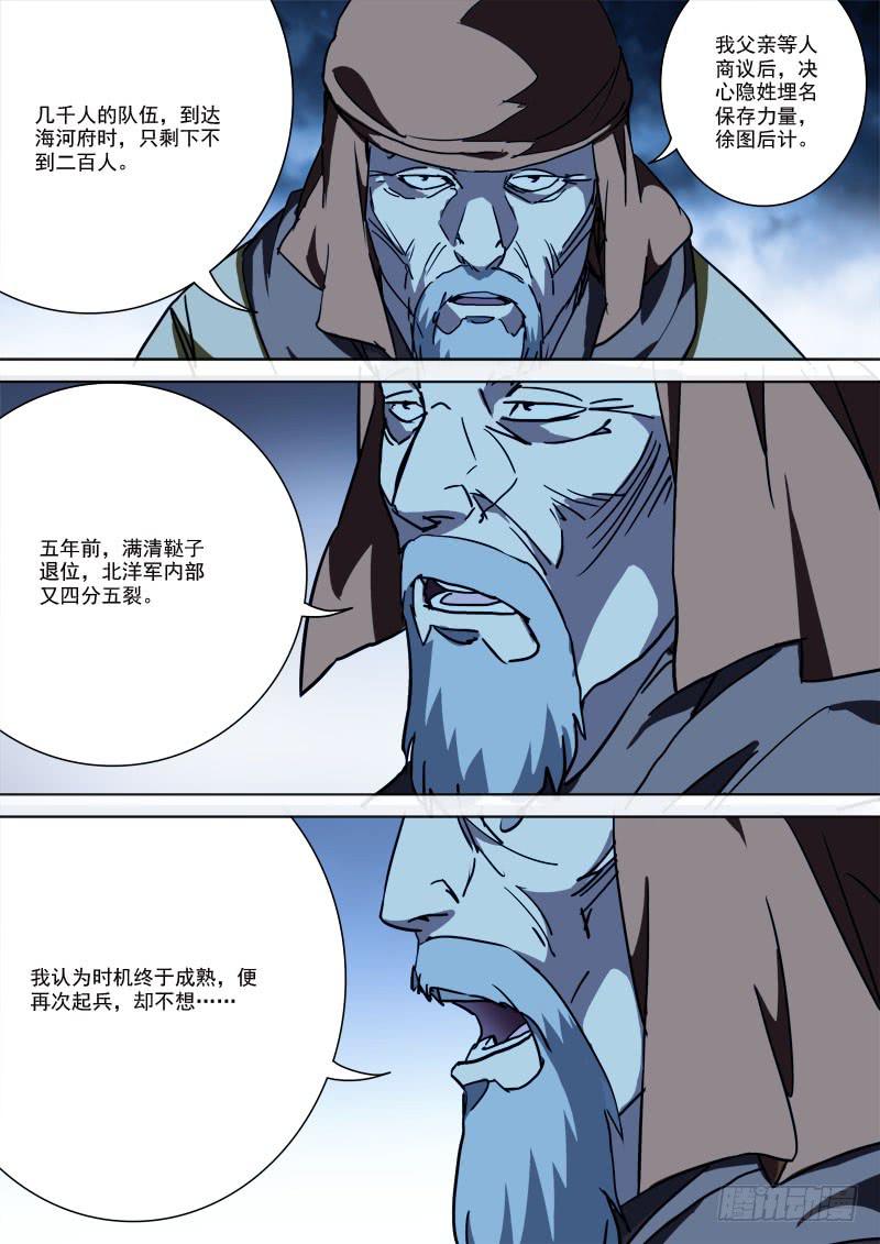 49.四方动（中）-第49话