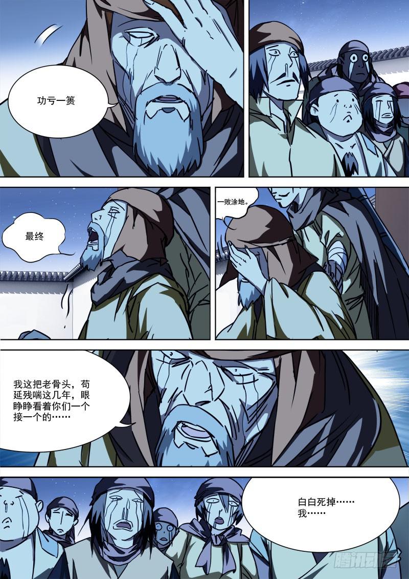 49.四方动（中）-第49话