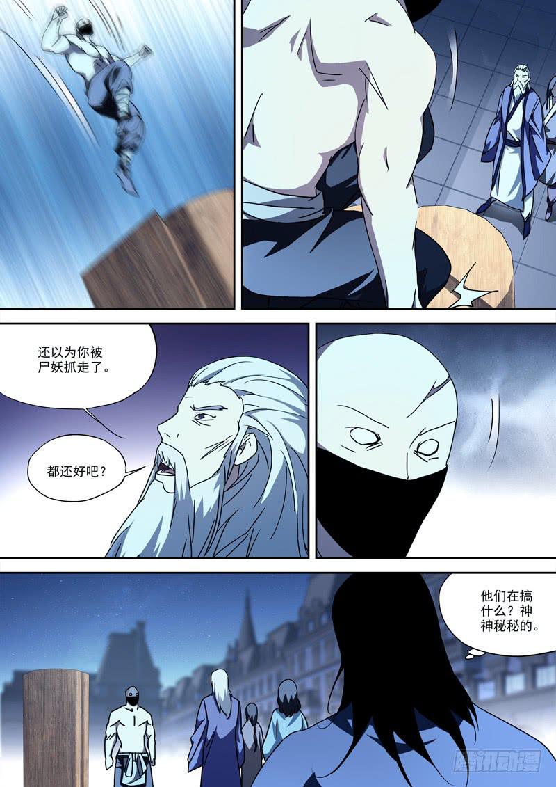 53.连环计-第53话