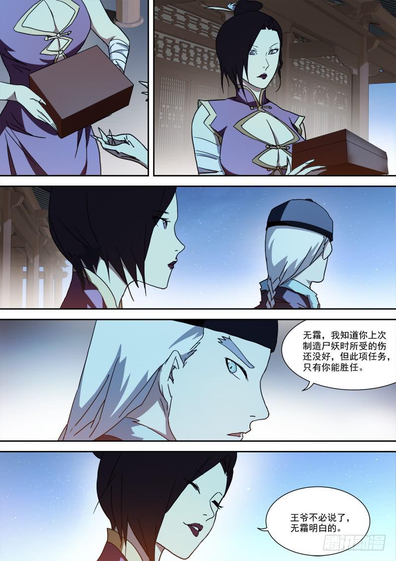 53.连环计-第53话