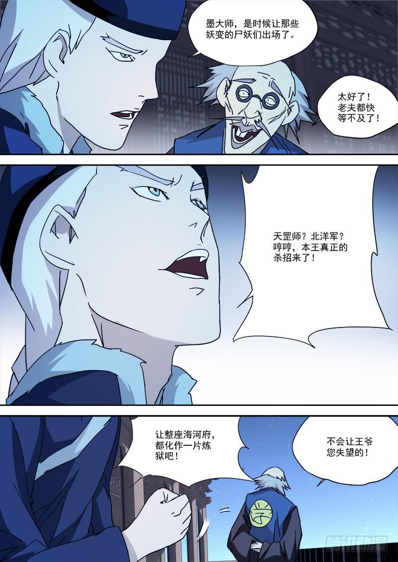 53.连环计-第53话