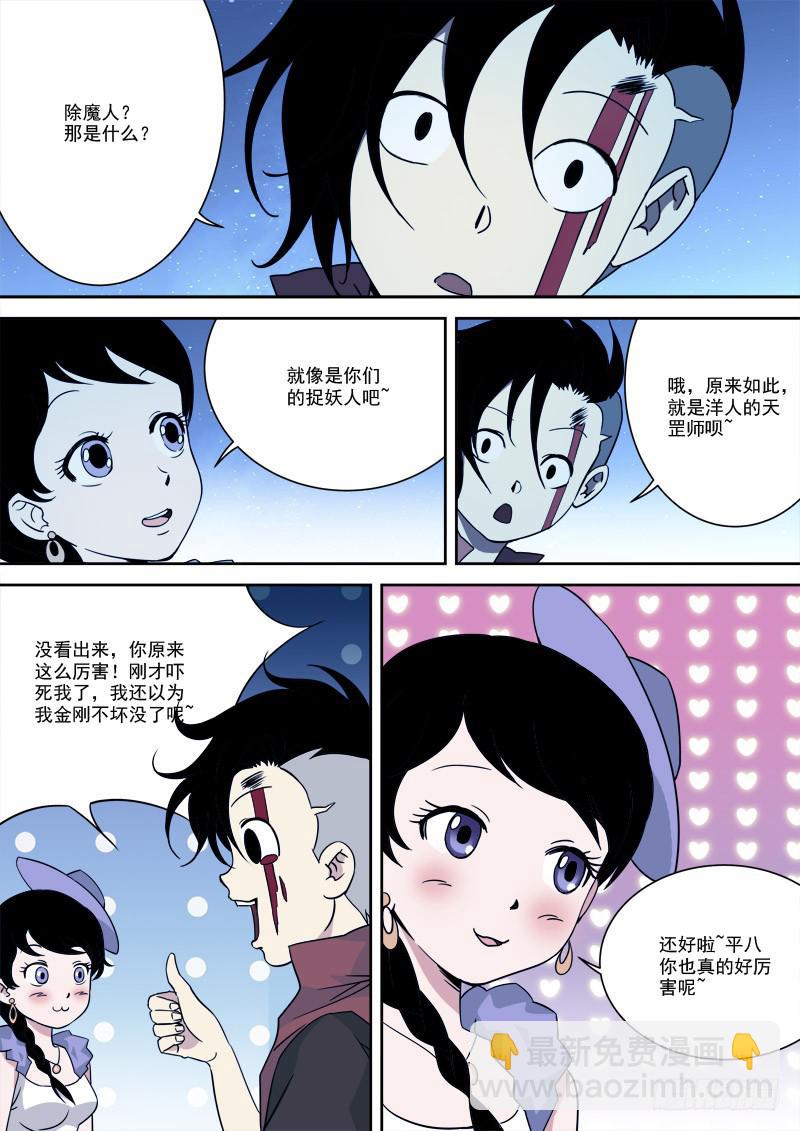 57.莫自负-第57话