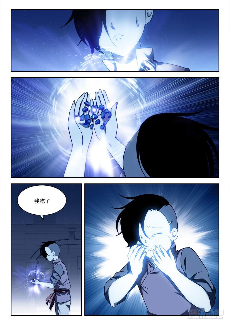 61.终硬气-第61话