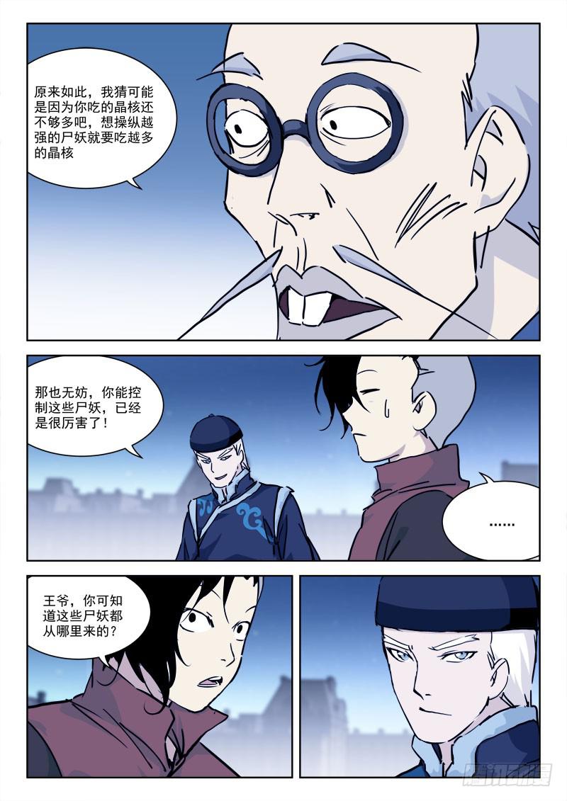 69.栽赃名-第69话