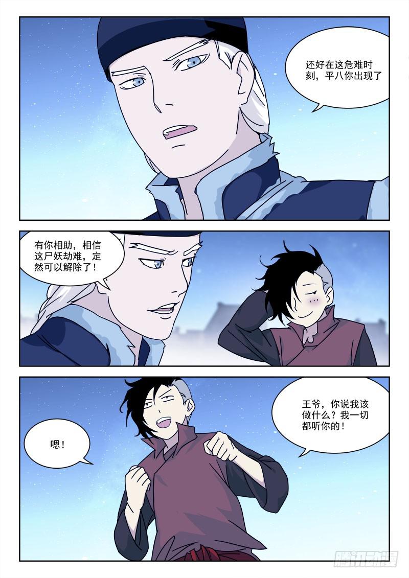 69.栽赃名-第69话