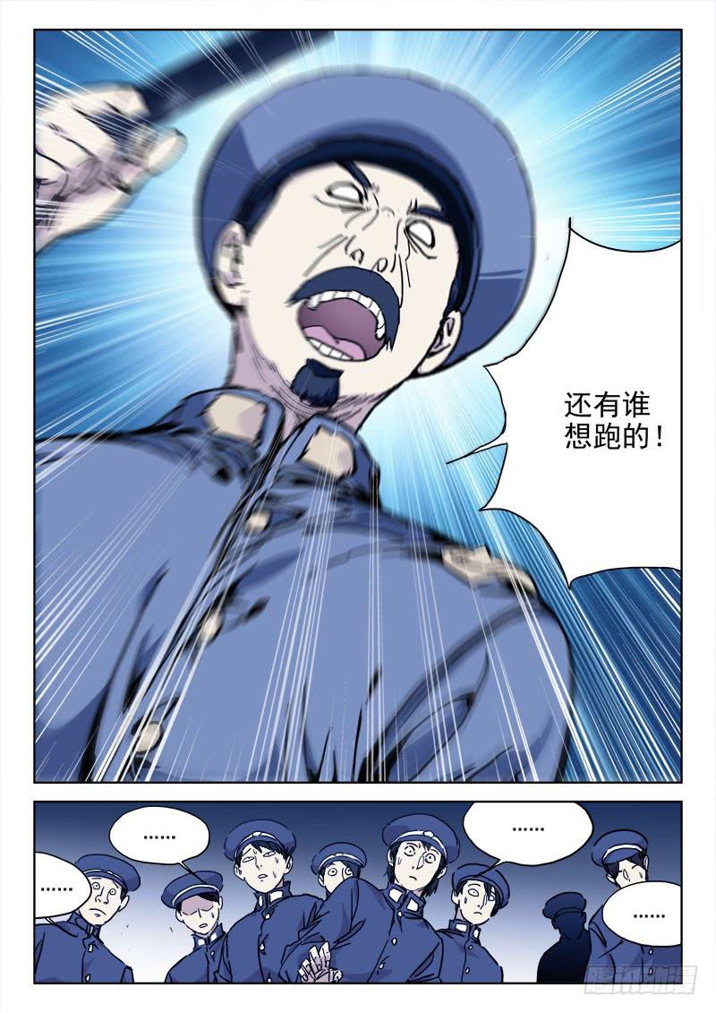 75.怎能逃-第75话