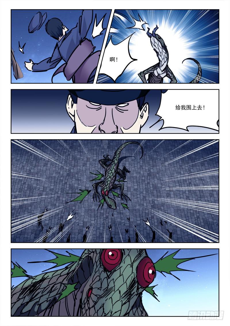 77.雀在后-第77话