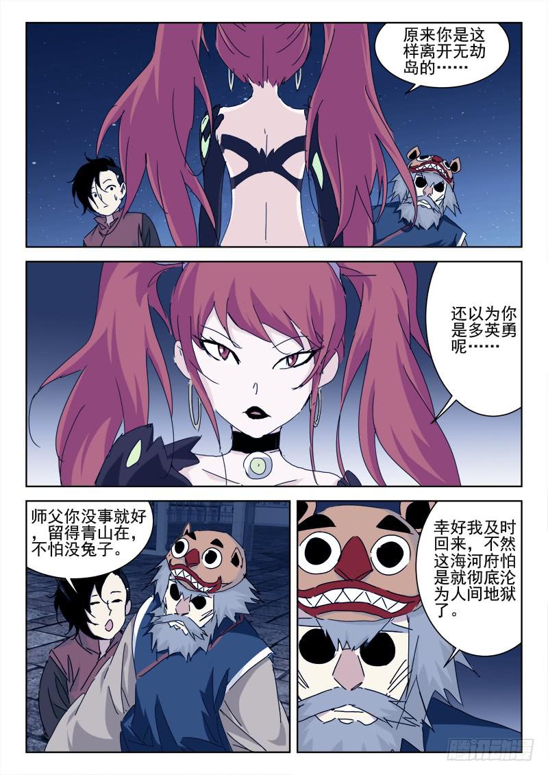 91.揭谎言-第91话