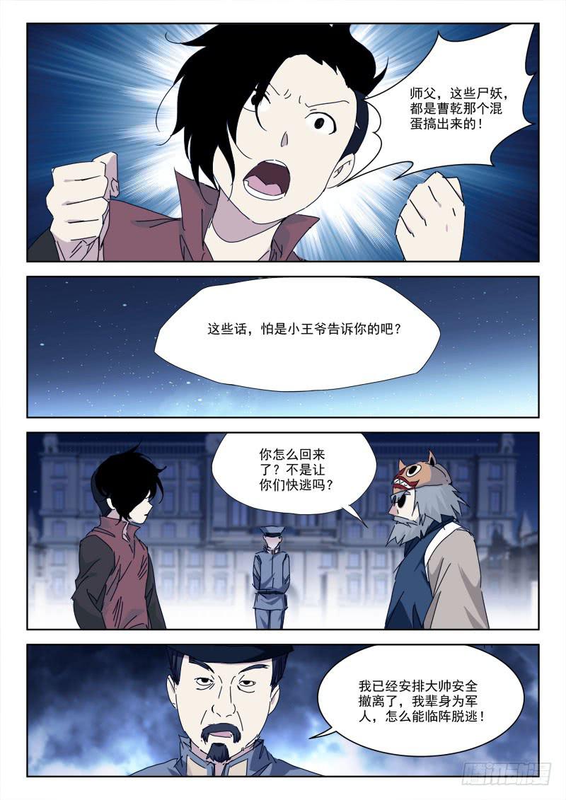 91.揭谎言-第91话