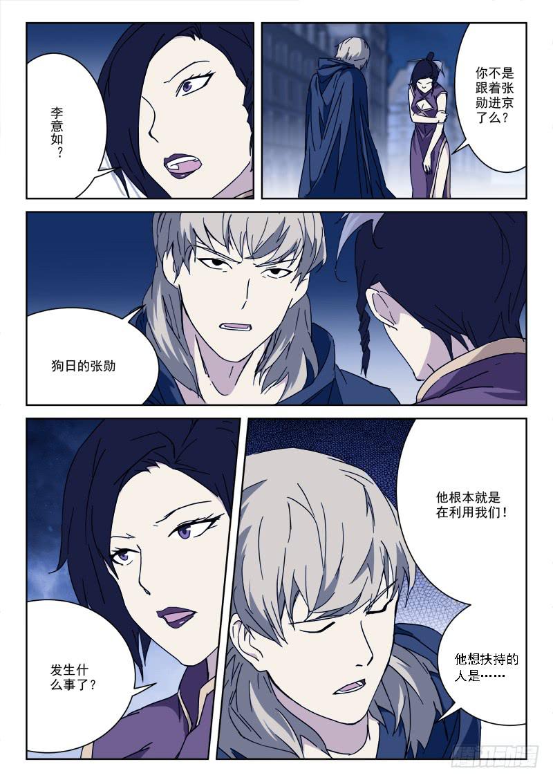 97.变故生-第97话