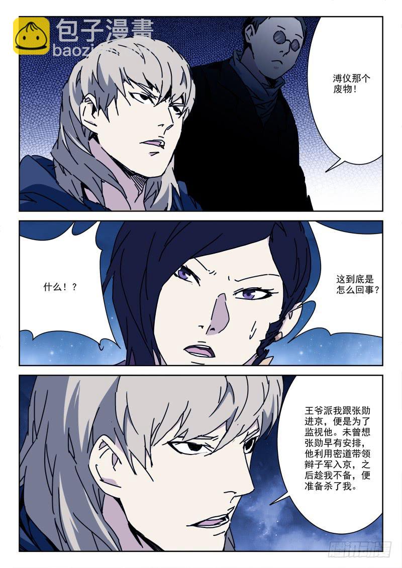 97.变故生-第97话