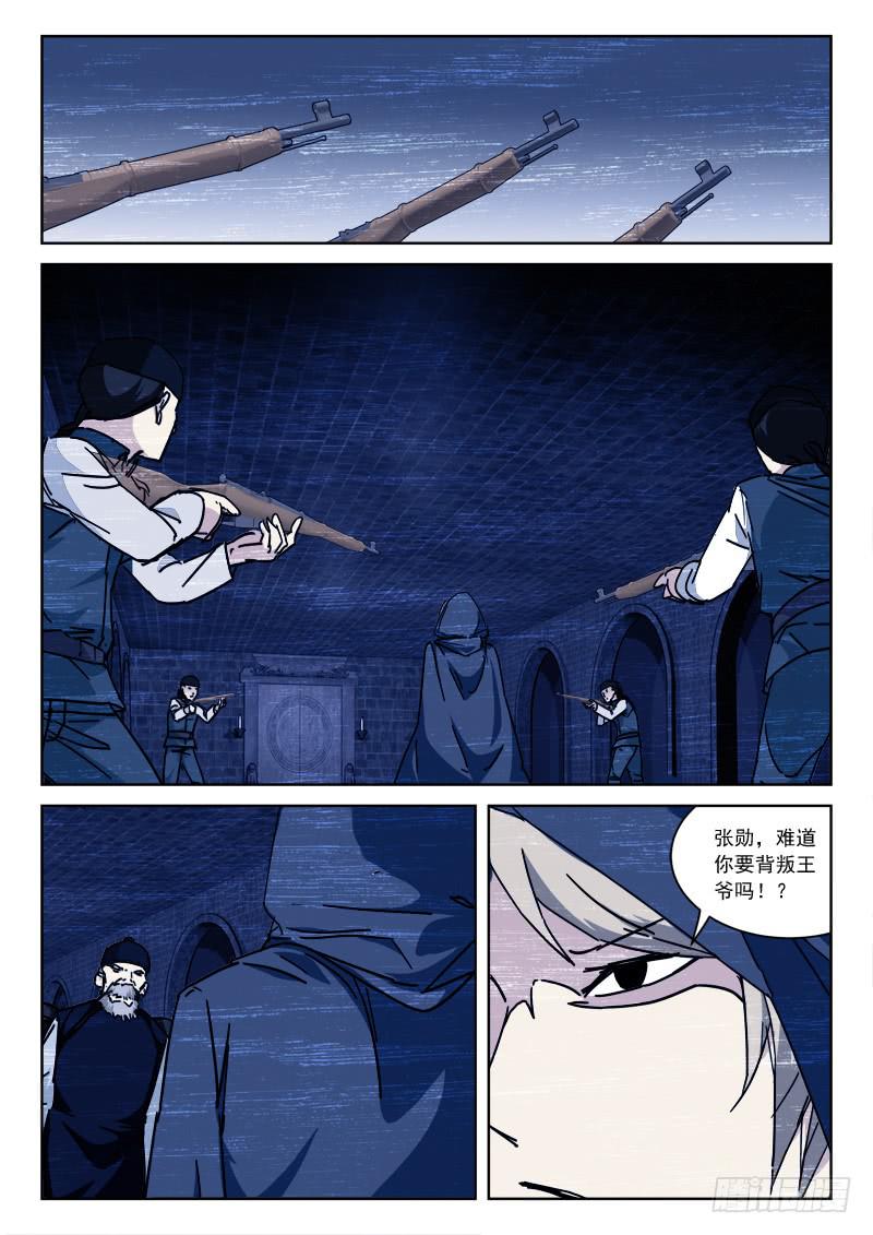 97.变故生-第97话