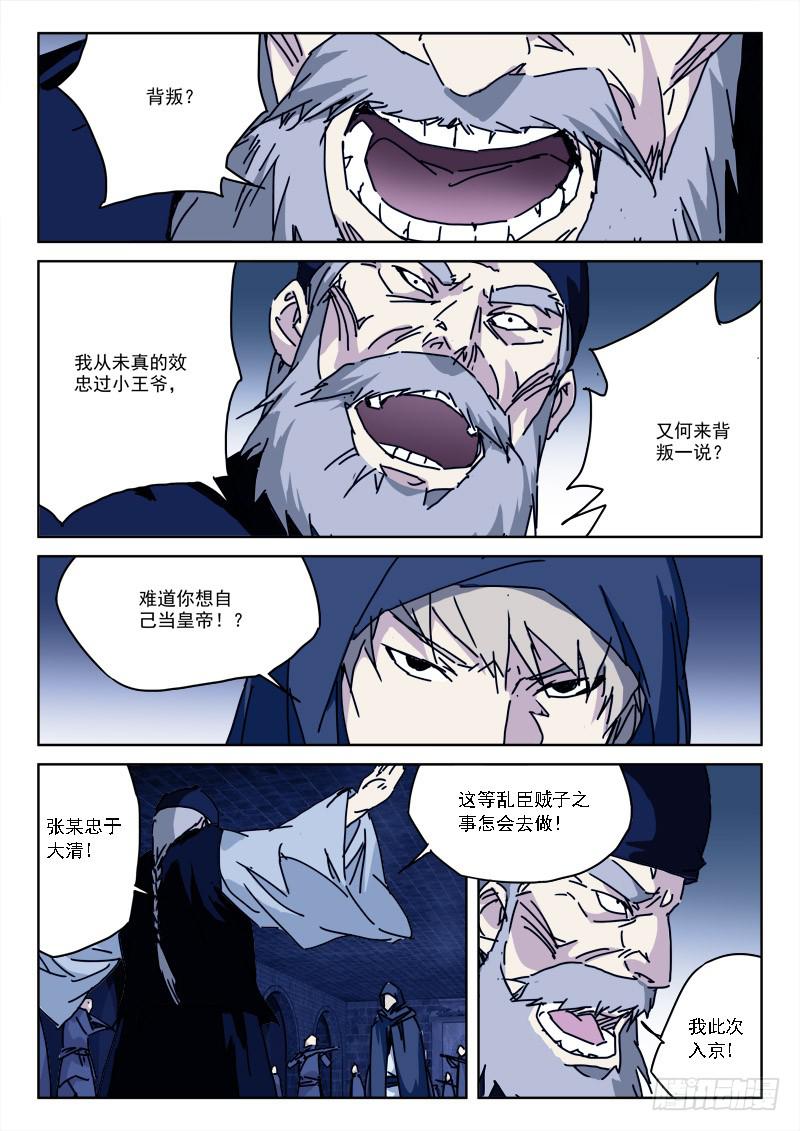 97.变故生-第97话