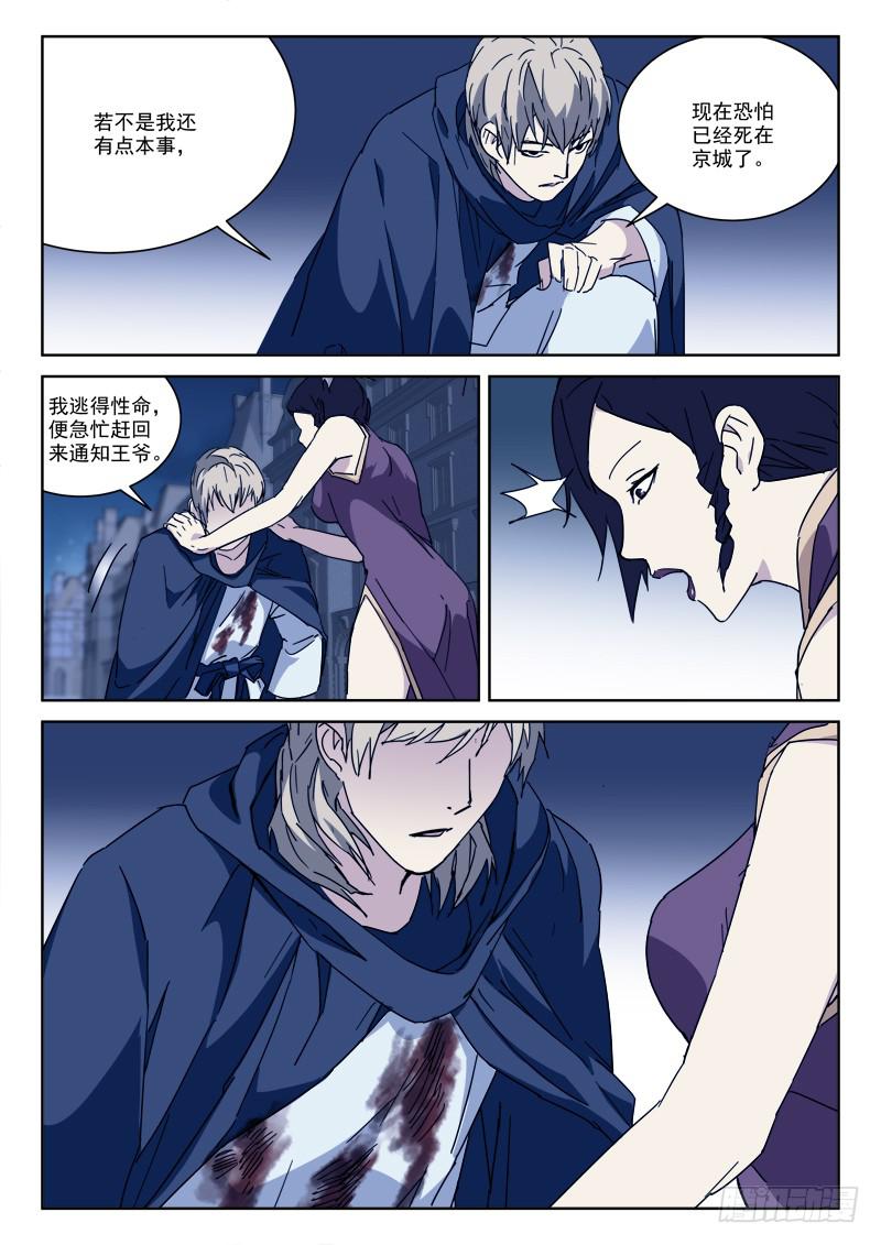 97.变故生-第97话