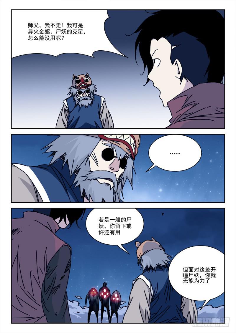 99.真身份-第99话