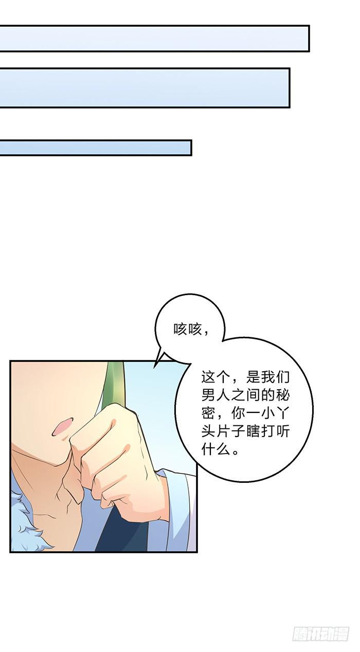 男人之间的秘密-第13话