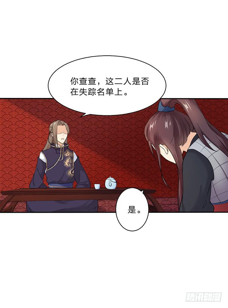 失踪案与女尸案-第23话