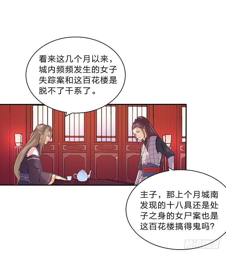 失踪案与女尸案-第23话