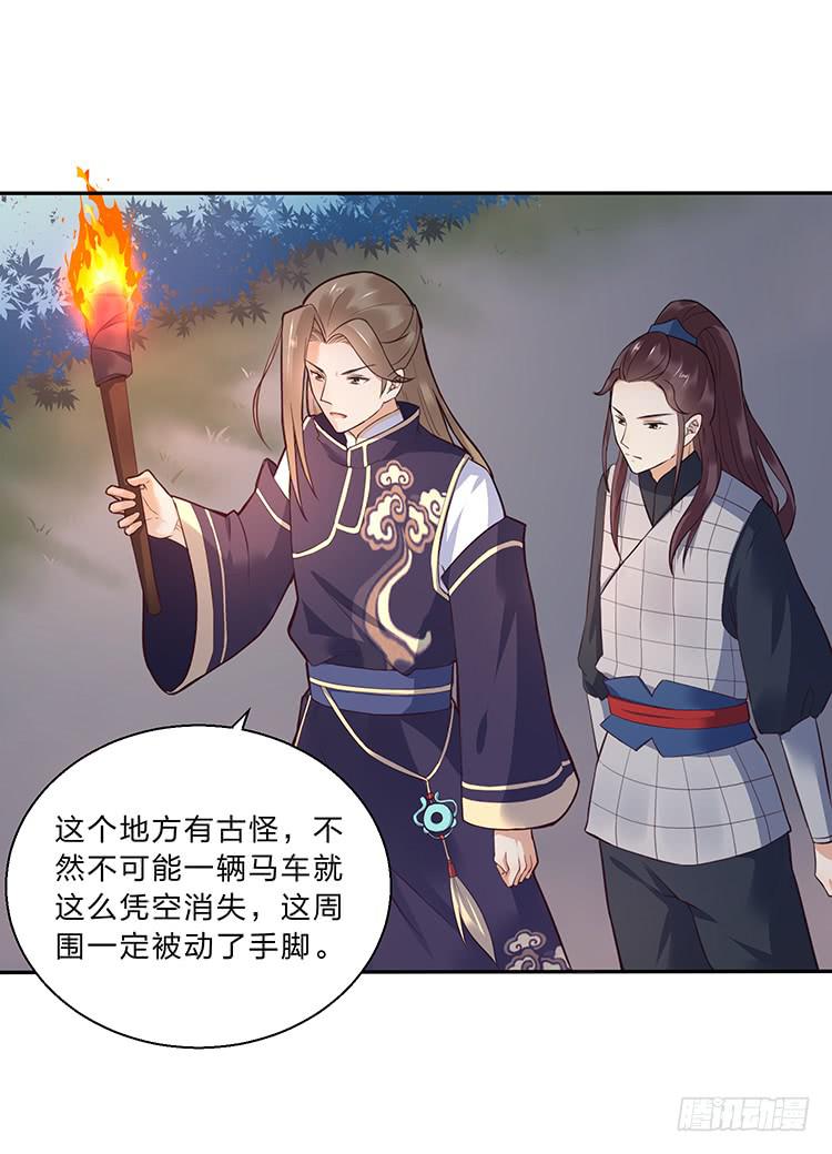 消失的马车(1/2)-第25话