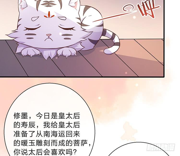 魔君快到碗裡來 - 進宮(1/2) - 7