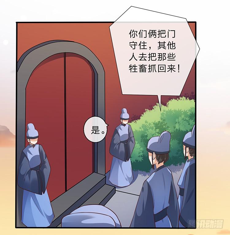 大闹公主府(1/2)-第43话