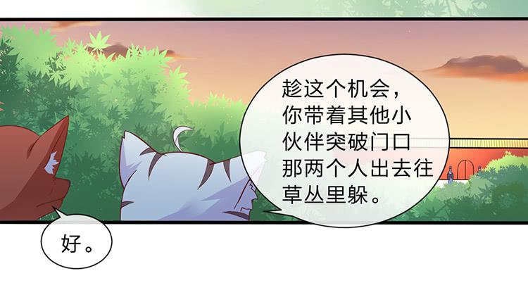 魔君快到碗裡來 - 大鬧公主府(1/2) - 3