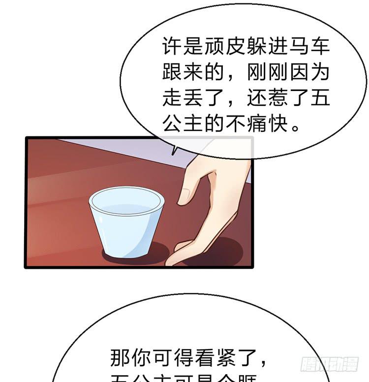 臣女有一拙计-第47话