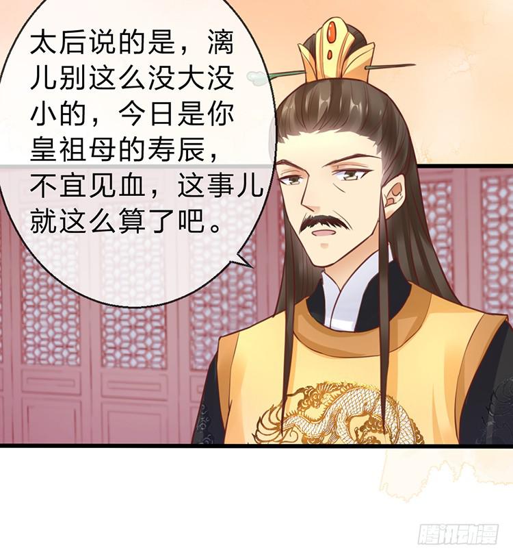 臣女有一拙计-第47话