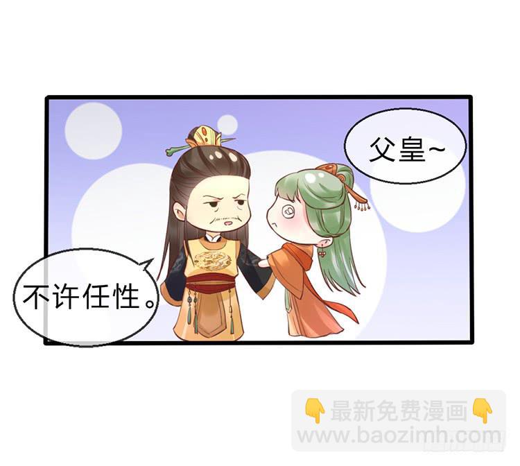 臣女有一拙计-第47话