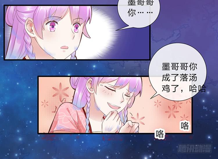 魔君快到碗裡來 - 落水(1/2) - 7