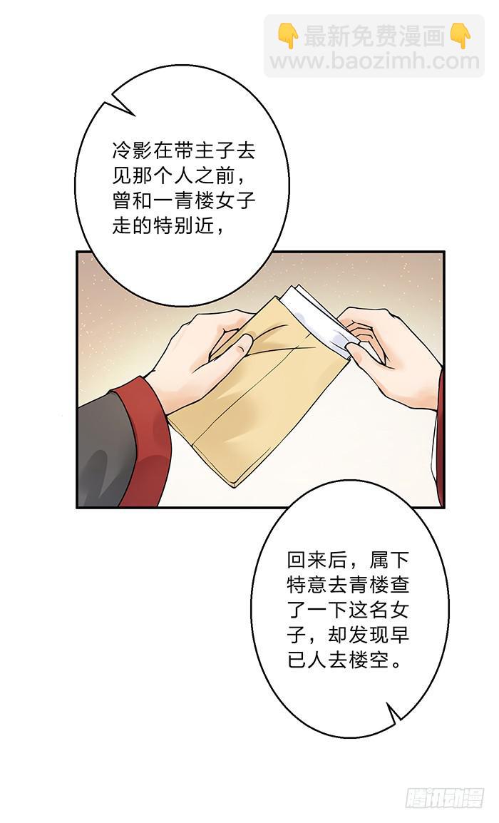 魔君快到碗裡來 - 心腹的背叛(2/2) - 1