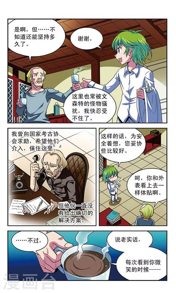 第11话 骸骨魔物袭来-第11话