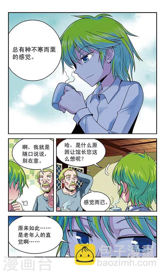 第11话 骸骨魔物袭来-第11话