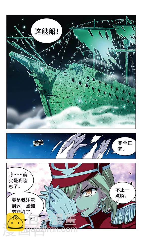 第101话 幽灵船航向何处-第101话