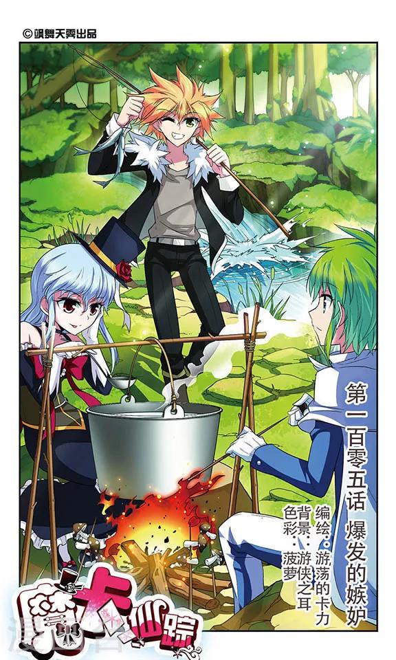 第105话 爆发的嫉妒-第105话