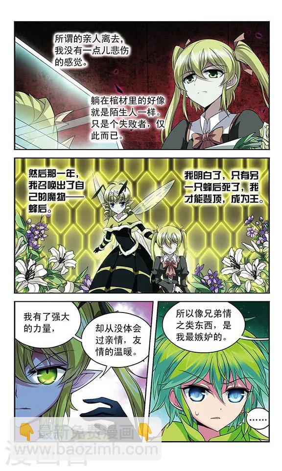 魔卡仙蹤 - 第105話 爆發的嫉妒 - 3