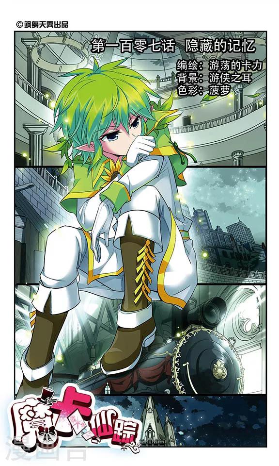 第107话 隐藏的记忆-第107话