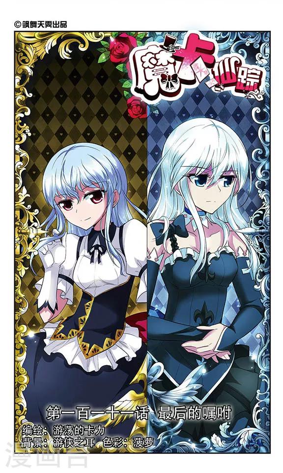 第111话 最后的嘱咐-第111话